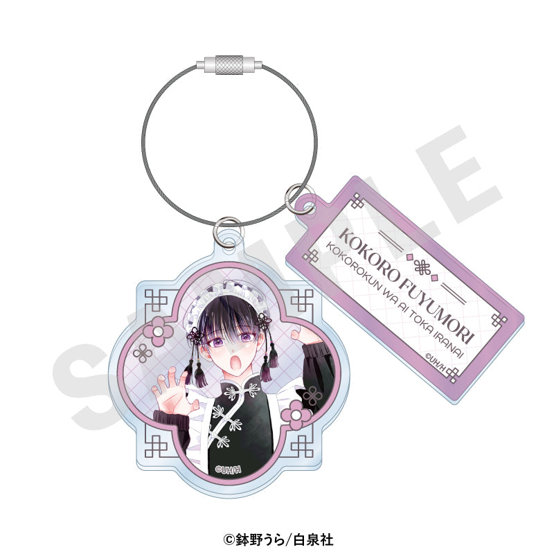 心くんは愛とかいらない ワイヤーアクリルキーホルダー 心【予約商品】