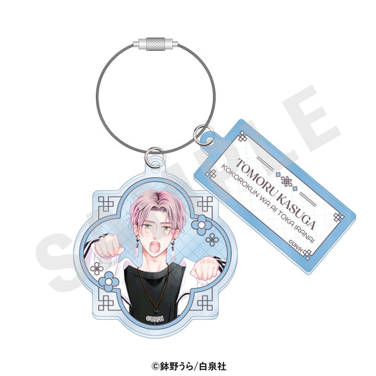 心くんは愛とかいらない ワイヤーアクリルキーホルダー 燈【予約商品】