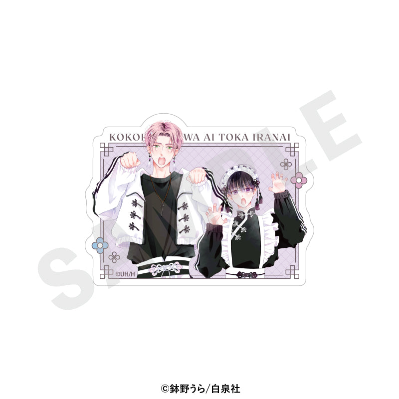 心くんは愛とかいらない ステッカーセット【予約商品】