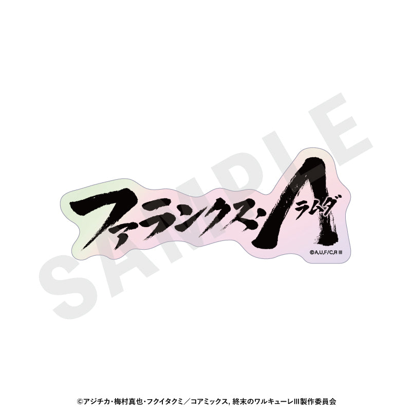【Box/12】終末のワルキューレIII トレーディングオーロラ技名ステッカー【予約商品】
