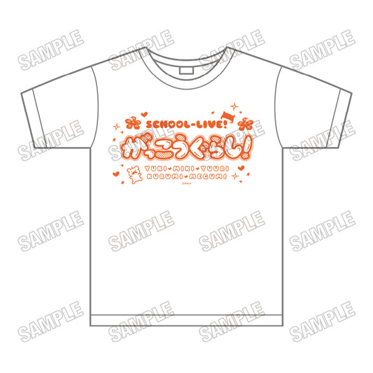 がっこうぐらし! Tシャツ ギャル風制服Ver.【予約商品】