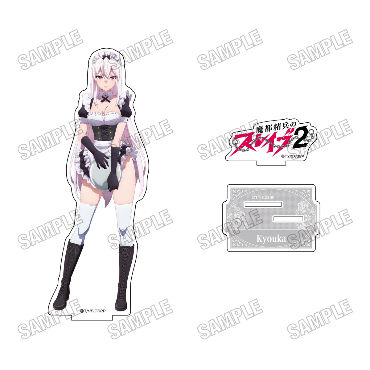 魔都精兵のスレイブ2 描き下ろしBIGアクリルスタンド メイドVer. 1 羽前京香【予約商品】