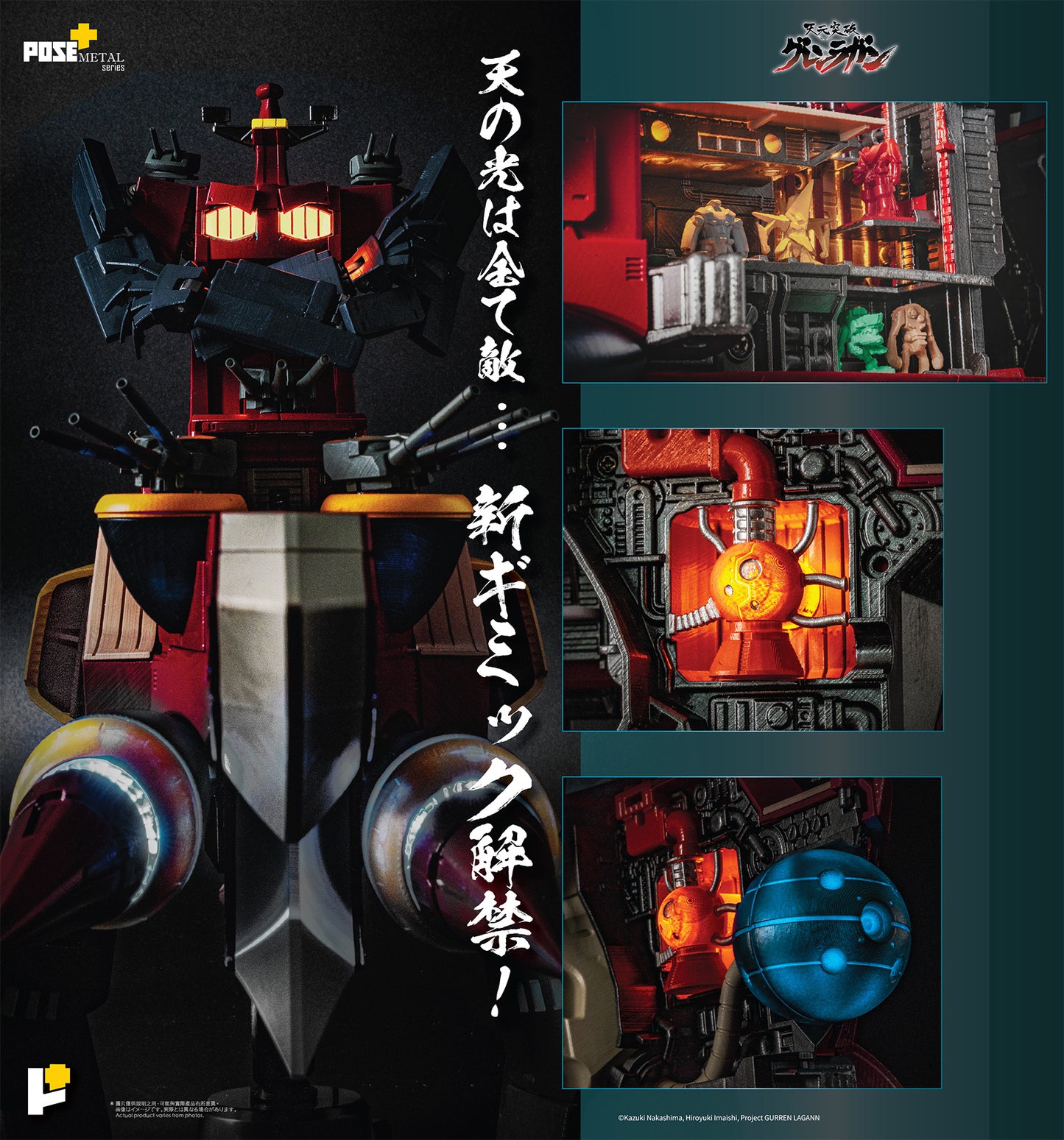 POSE+METALシリーズ 天元突破グレンラガン ダイグレン【予約商品】