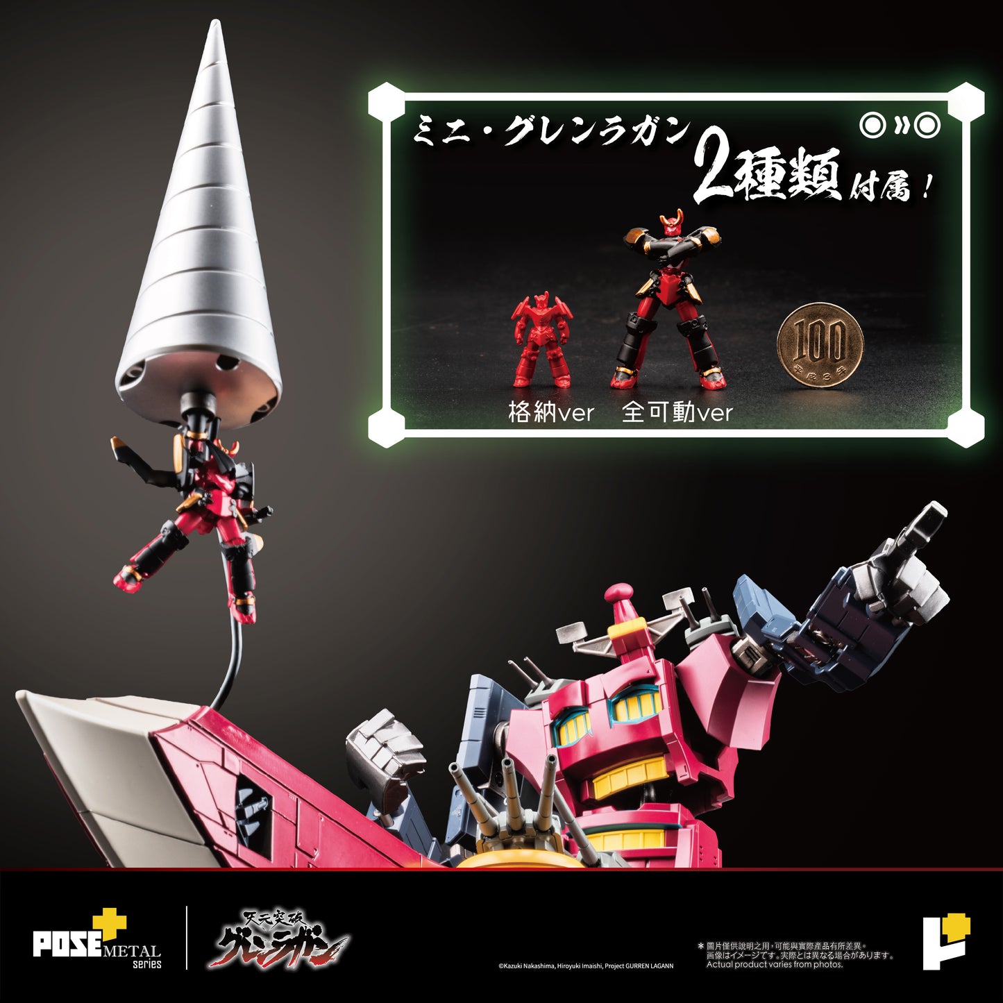 POSE+METALシリーズ 天元突破グレンラガン ダイグレン【予約商品】