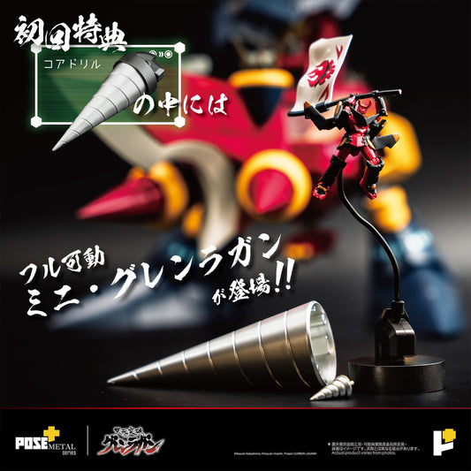 POSE+METALシリーズ 天元突破グレンラガン ダイグレン【予約商品】