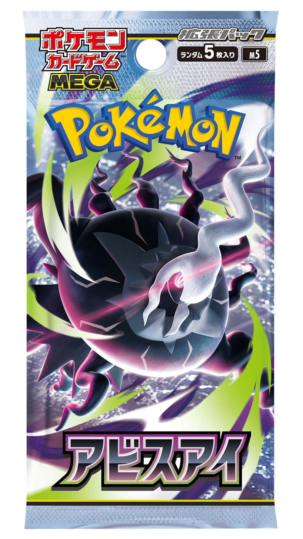 当選者限定】ポケモンカードゲーム MEGA 拡張パック アビスアイ