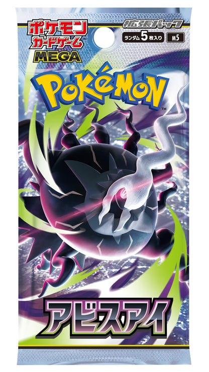 【当選者限定】ポケモンカードゲーム MEGA 拡張パック アビスアイ