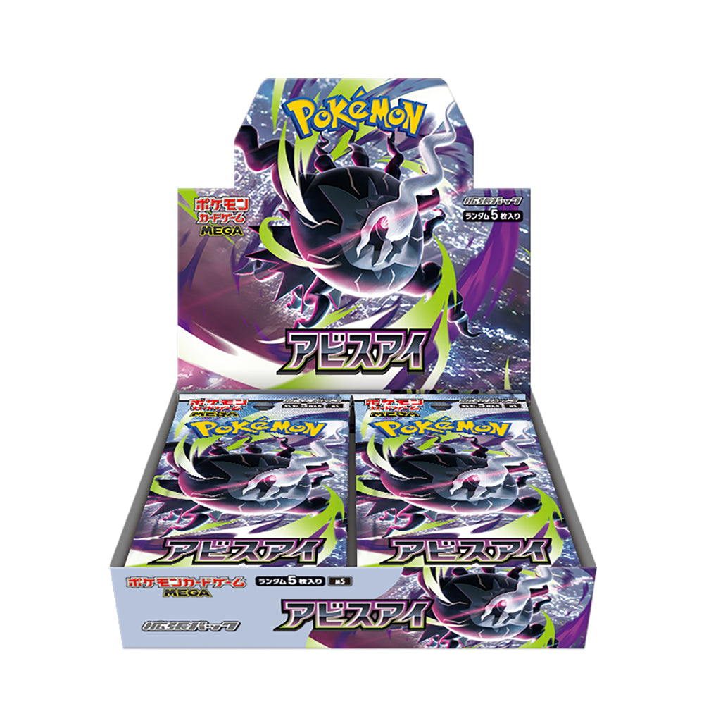 【当選者限定】ポケモンカードゲーム MEGA 拡張パック アビスアイ