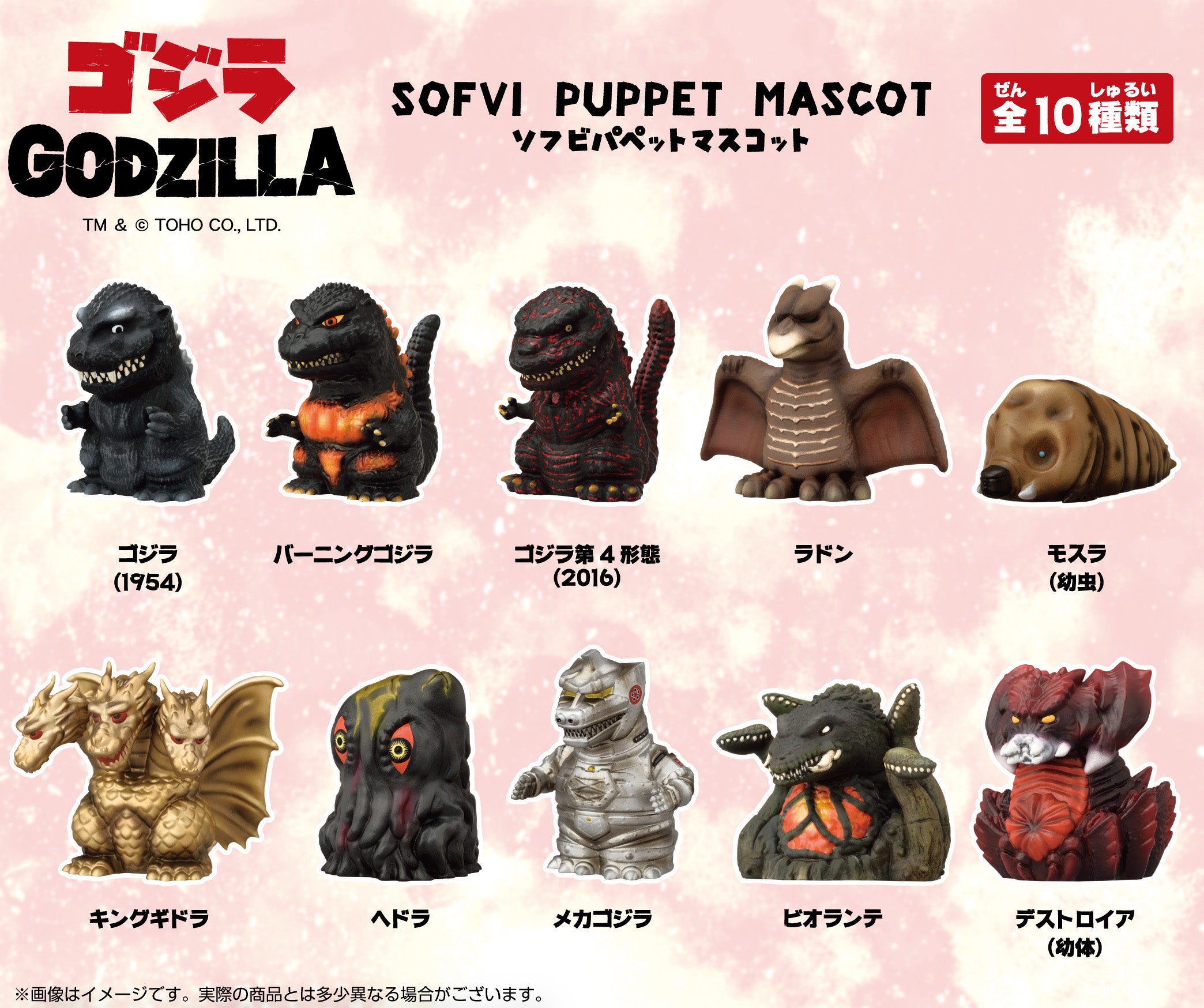 Box/10】ゴジラ ソフビパペットマスコット【予約商品】 - Tokyo Otaku Mode
