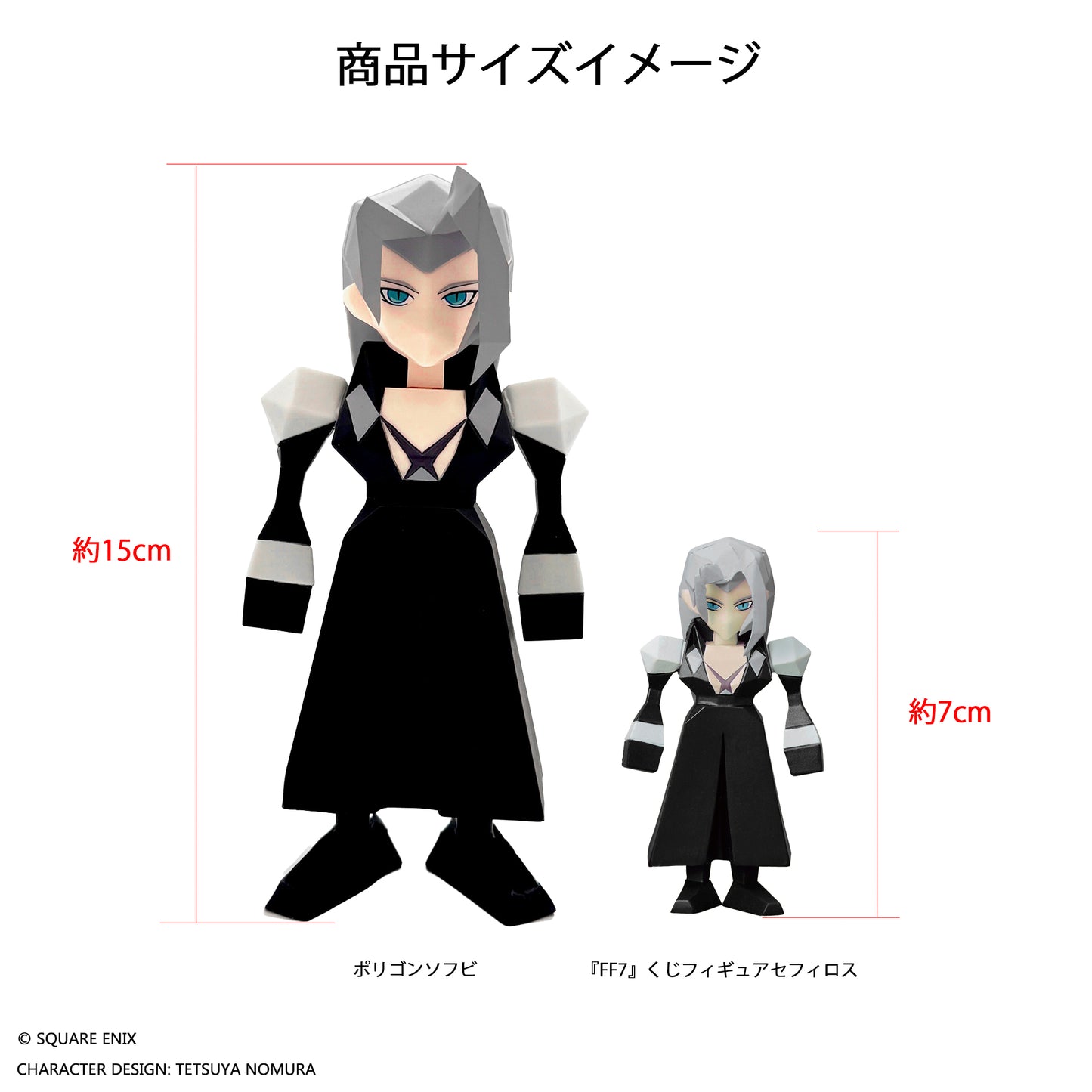 ファイナルファンタジーVII ポリゴンソフビ セフィロス【再販】【予約商品】