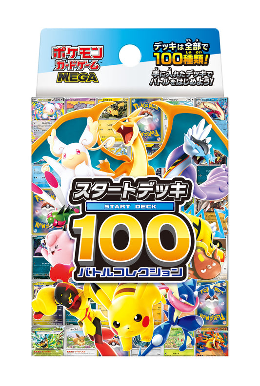 【当選者限定】ポケモンカードゲーム MEGA スタートデッキ100 バトルコレクション