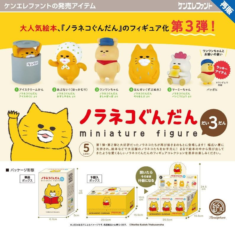 【Box/9】ノラネコぐんだん ミニチュアフィギュア 第3弾 BOX【予約商品】