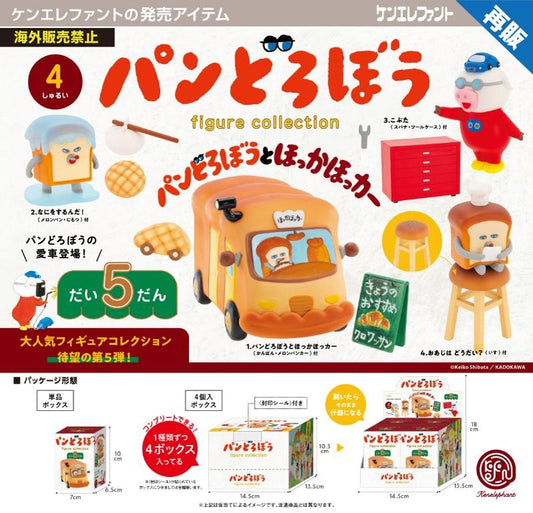 【Box/4】パンどろぼう フィギュアコレクション 第5弾 BOX【予約商品】