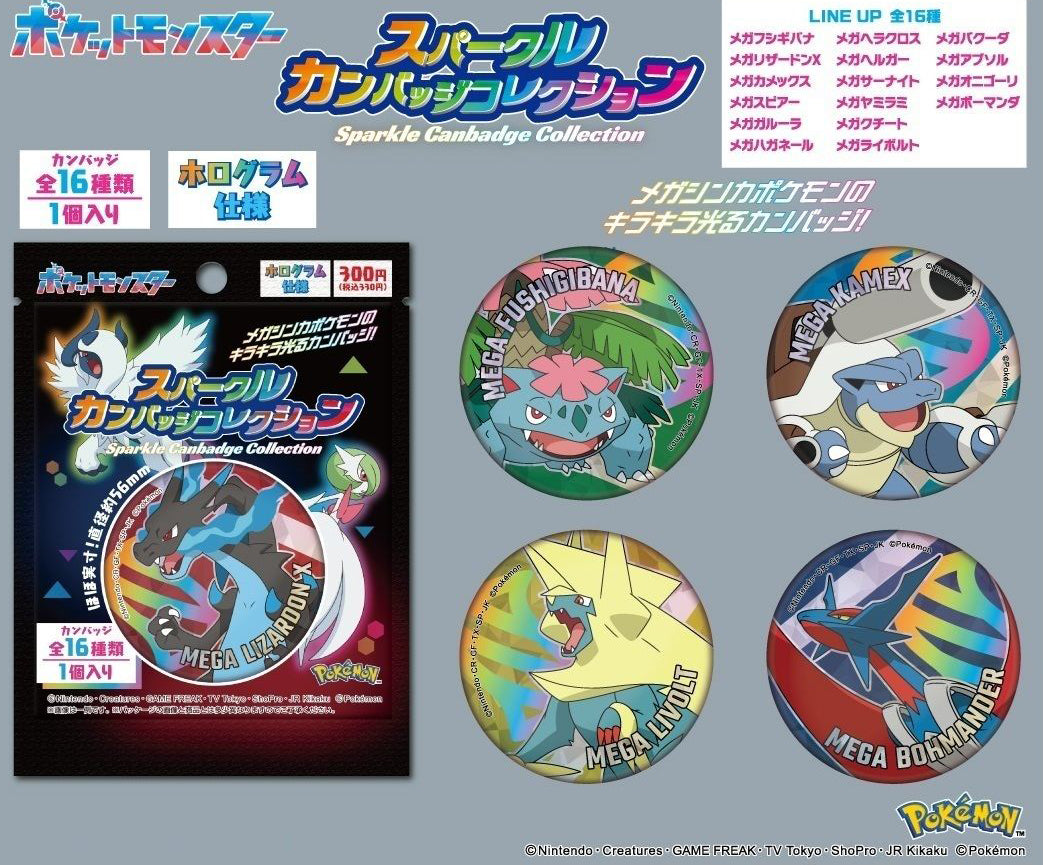 【Box/16】ポケットモンスター スパークルカンバッジコレクション【予約商品】