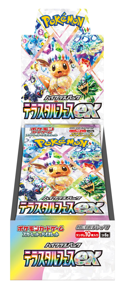 【抽選販売】ポケモンカードゲーム スカーレット&バイオレット ハイクラスパック テラスタルフェスex【BOX】