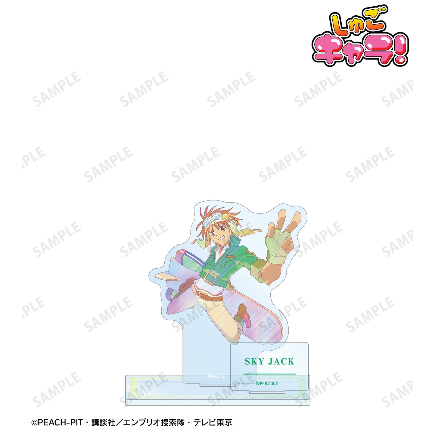 スカイジャック Ani-Art clear label パーツ付きアクリルスタンド【予約商品】
