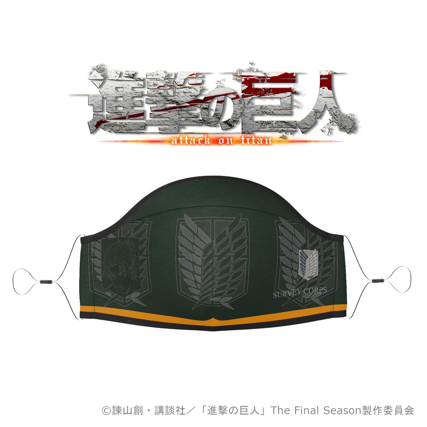 進撃の巨人 マスク -エンブレム エレン 緑×黄-【再販】【お取り寄せ商品】