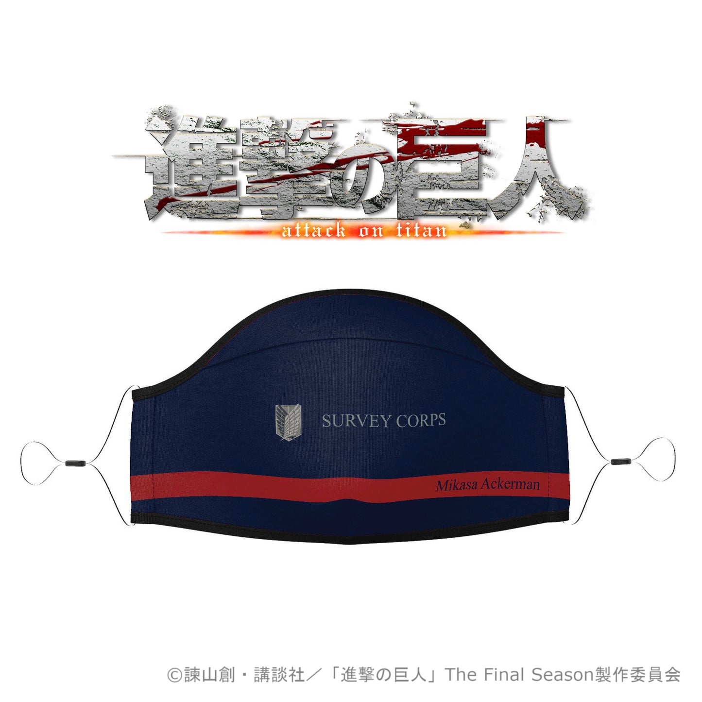 進撃の巨人 マスク -ミカサ-【再販】【お取り寄せ商品】