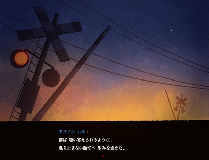 DLC さいはて駅[黄昏電鉄]