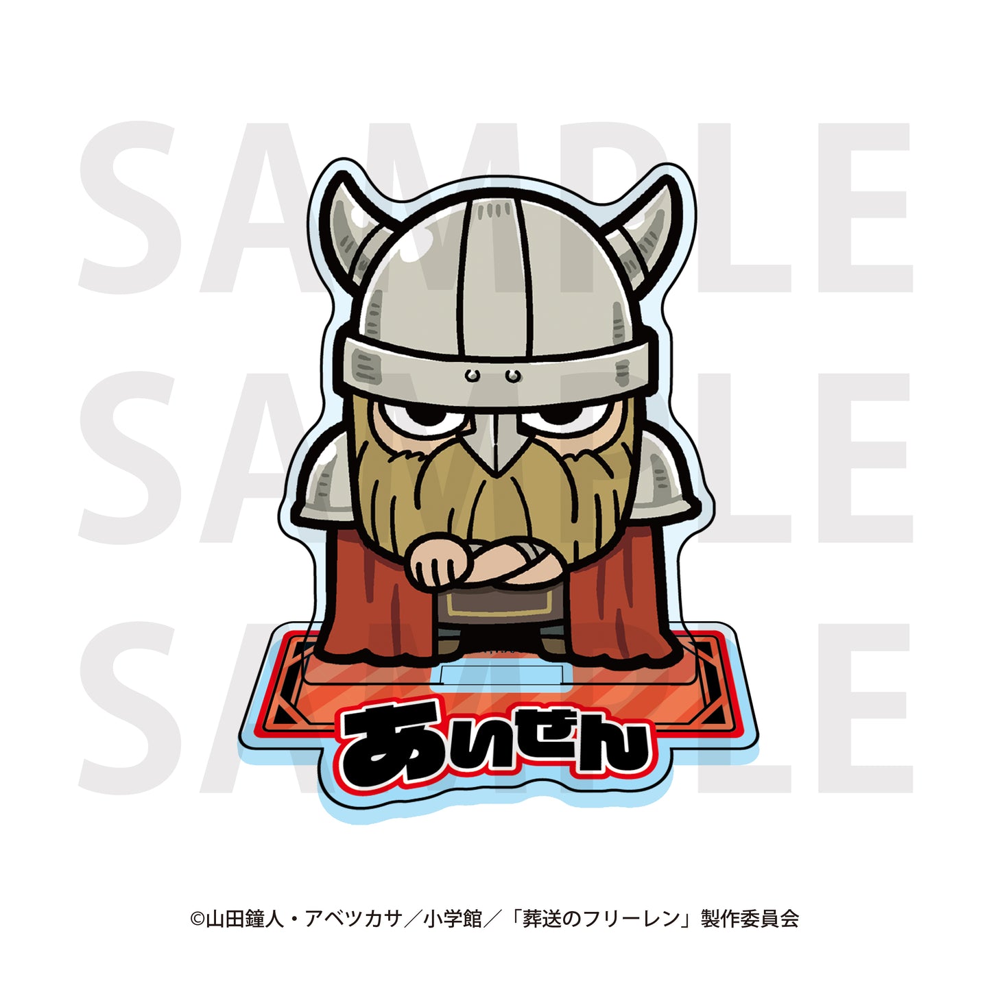 葬送のフリーレン×大川ぶくぶ アクリルスタンド アイゼン