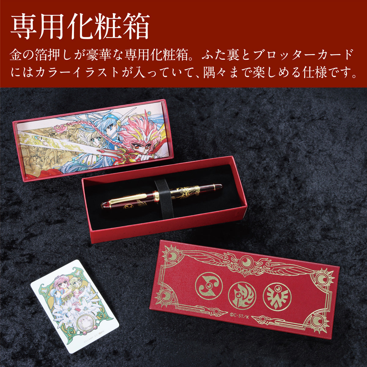 万年筆 「魔法騎士レイアース」モデル【予約商品】