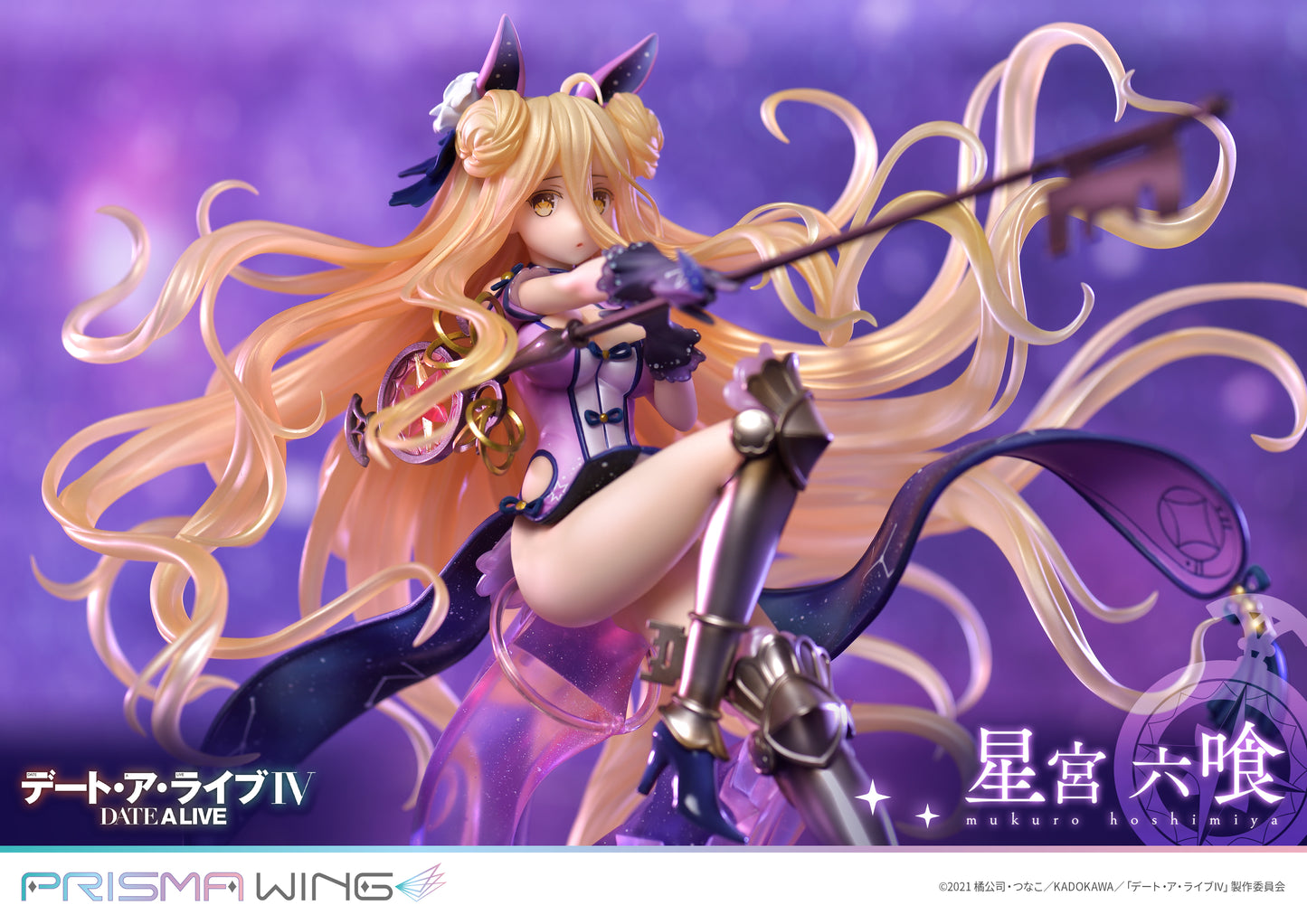 PRISMA WING デート・ア・ライブ 星宮 六喰 1/7 スケール 完成品フィギュア