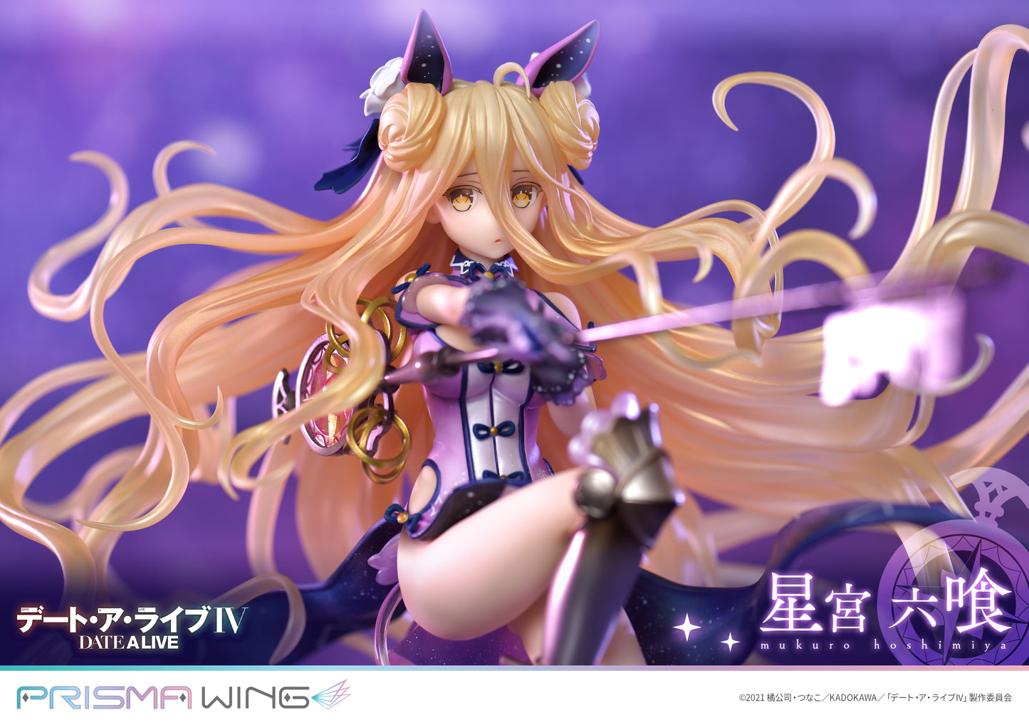 PRISMA WING デート・ア・ライブ 星宮 六喰 1/7 スケール 完成品フィギュア