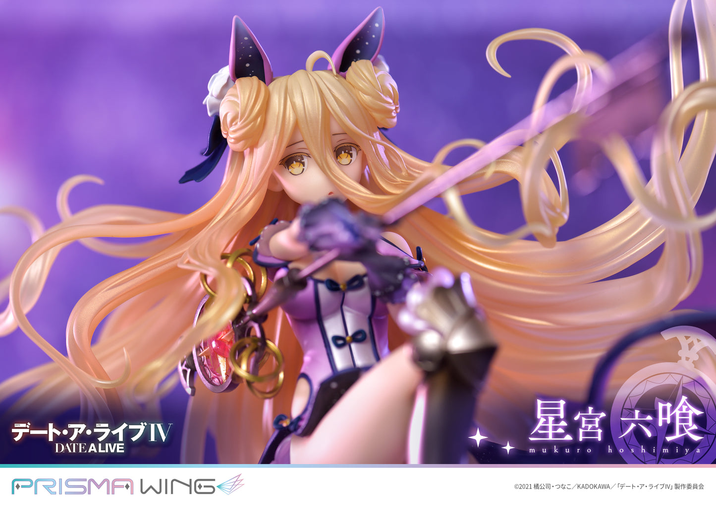 PRISMA WING デート・ア・ライブ 星宮 六喰 1/7 スケール 完成品フィギュア