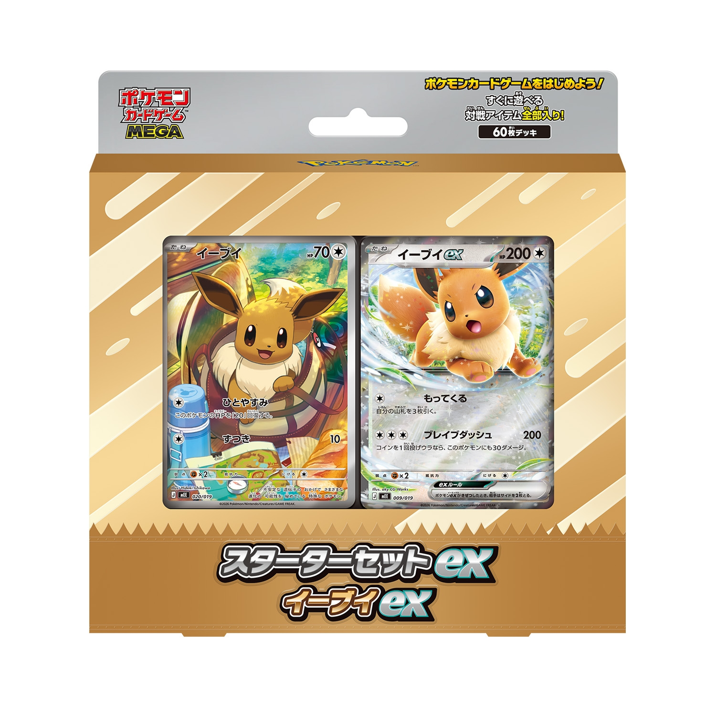 【当選者限定】ポケモンカードゲーム MEGA スターターセットex イーブイex