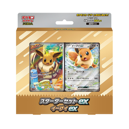 【当選者限定】ポケモンカードゲーム MEGA スターターセットex イーブイex