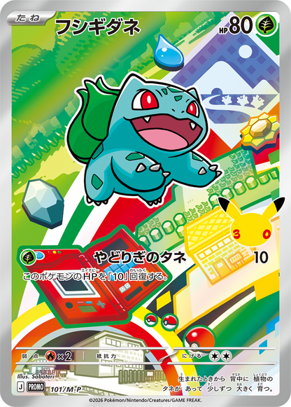 当選者限定】ポケモンカードゲーム MEGA 30th CELEBRATION カード