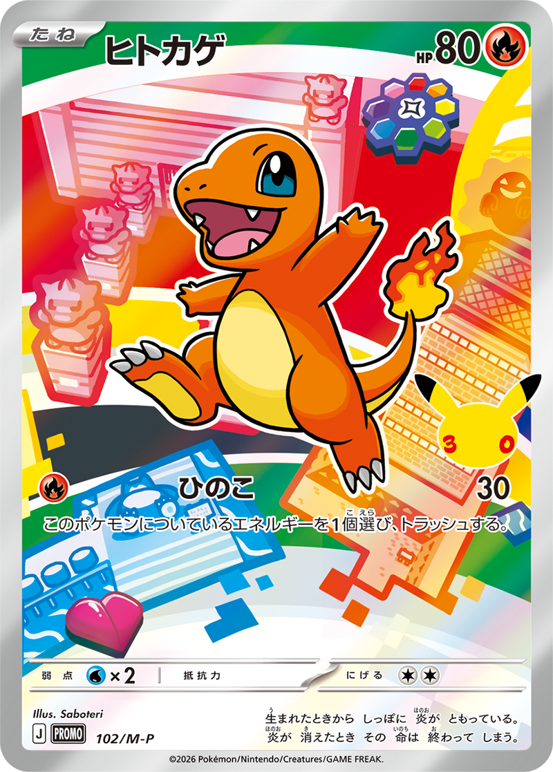 当選者限定】ポケモンカードゲーム MEGA 30th CELEBRATION カード