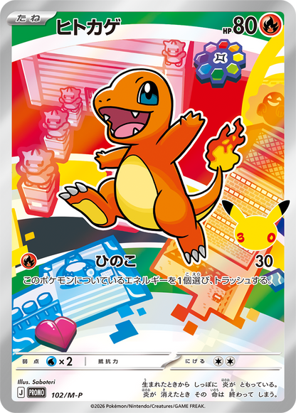 当選者限定】ポケモンカードゲーム MEGA 30th CELEBRATION カード