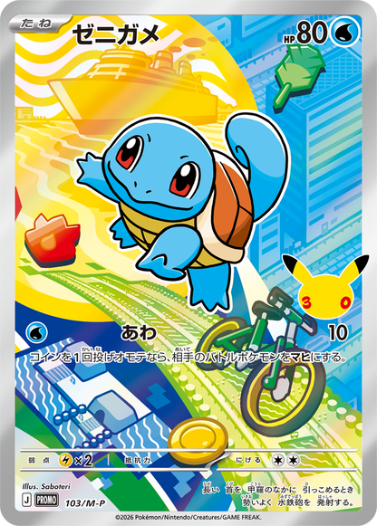 当選者限定】ポケモンカードゲーム MEGA 30th CELEBRATION カード