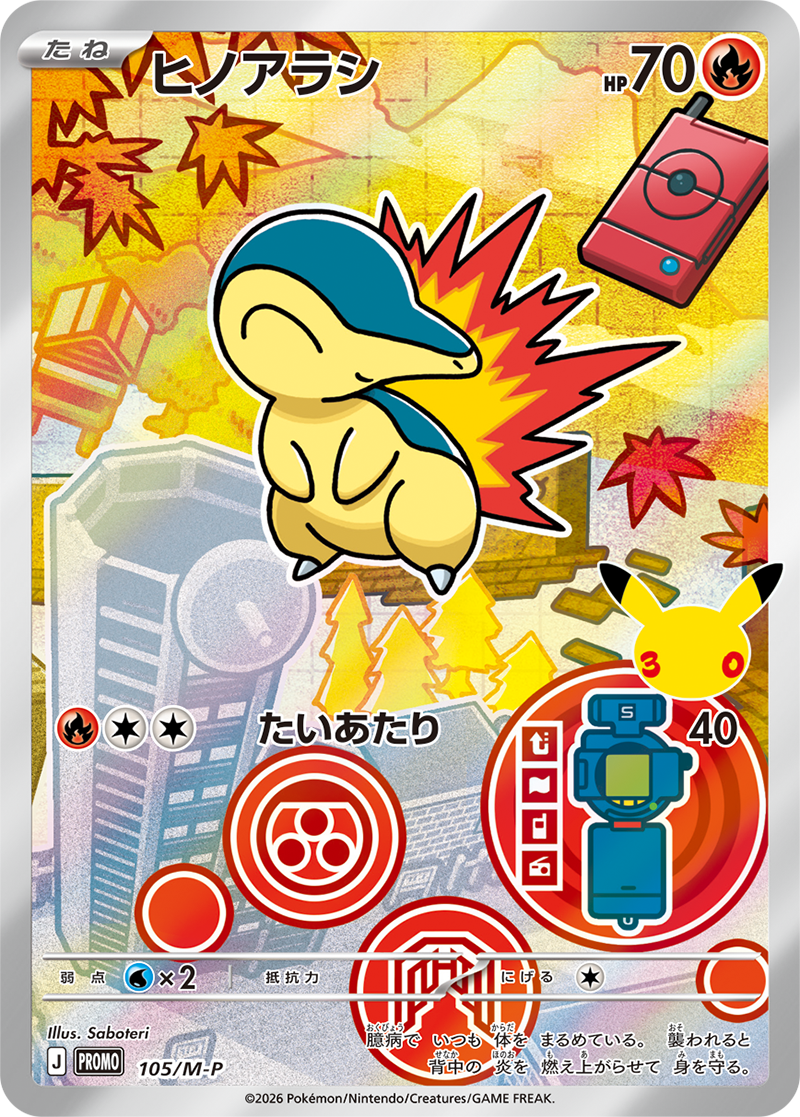 当選者限定】ポケモンカードゲーム MEGA 30th CELEBRATION カード