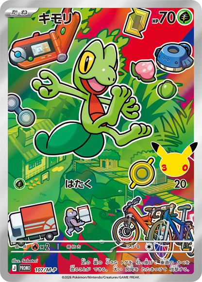 当選者限定】ポケモンカードゲーム MEGA 30th CELEBRATION カード