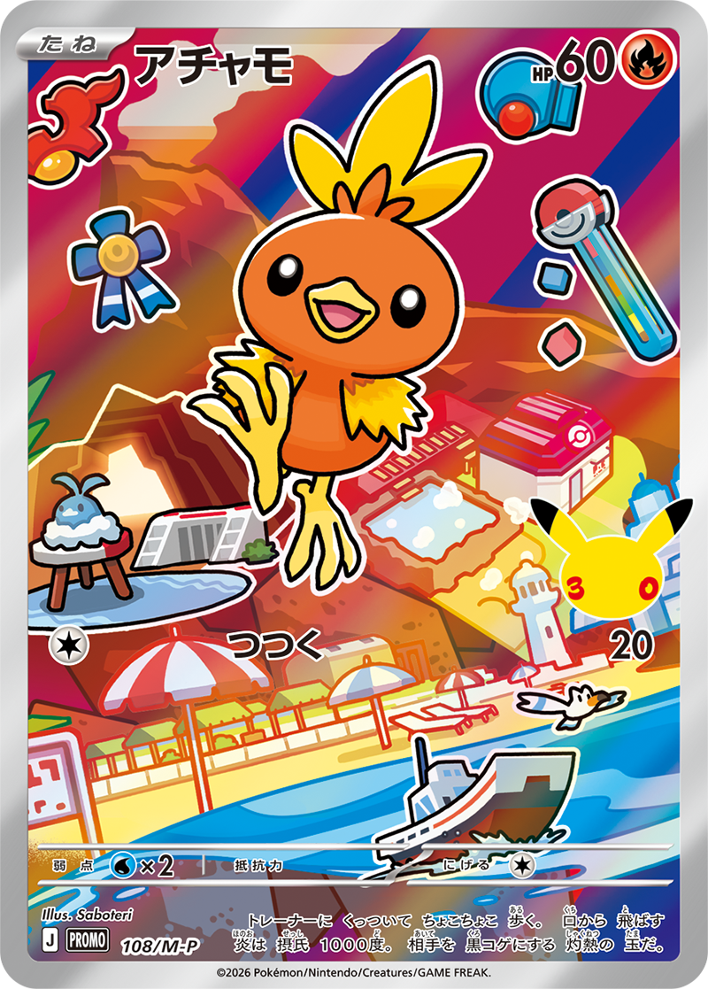 当選者限定】ポケモンカードゲーム MEGA 30th CELEBRATION カード