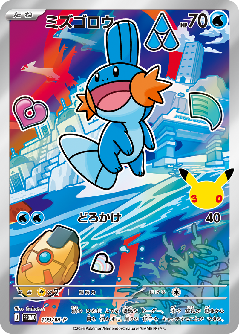 当選者限定】ポケモンカードゲーム MEGA 30th CELEBRATION カード