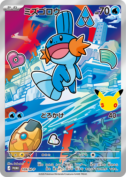 当選者限定】ポケモンカードゲーム MEGA 30th CELEBRATION カード