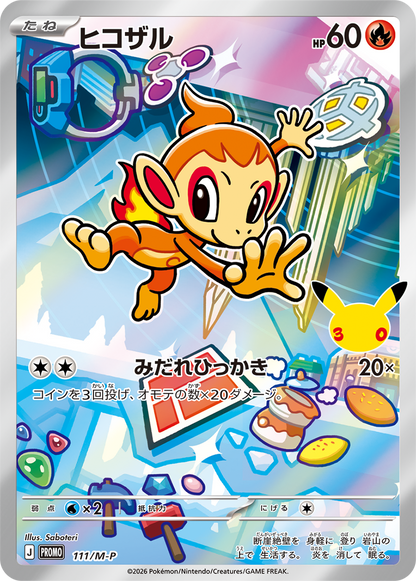 当選者限定】ポケモンカードゲーム MEGA 30th CELEBRATION カード