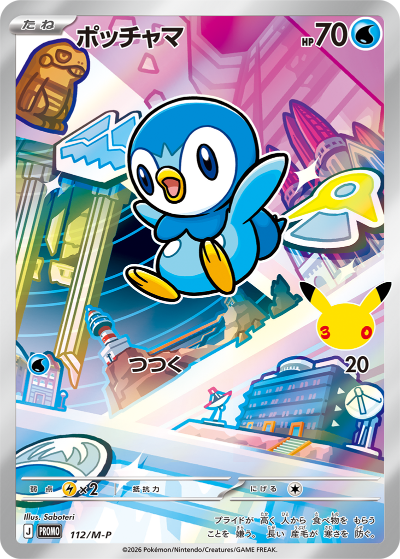 当選者限定】ポケモンカードゲーム MEGA 30th CELEBRATION カード