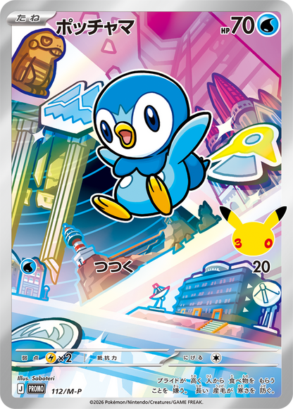 当選者限定】ポケモンカードゲーム MEGA 30th CELEBRATION カード