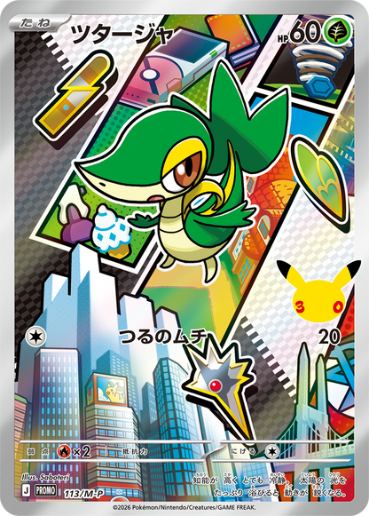 当選者限定】ポケモンカードゲーム MEGA 30th CELEBRATION カード