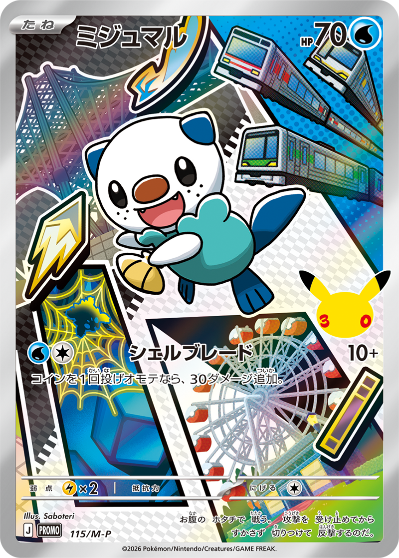 当選者限定】ポケモンカードゲーム MEGA 30th CELEBRATION カード