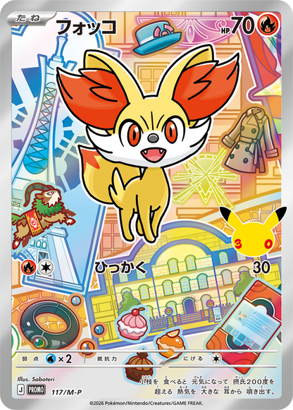 当選者限定】ポケモンカードゲーム MEGA 30th CELEBRATION カード