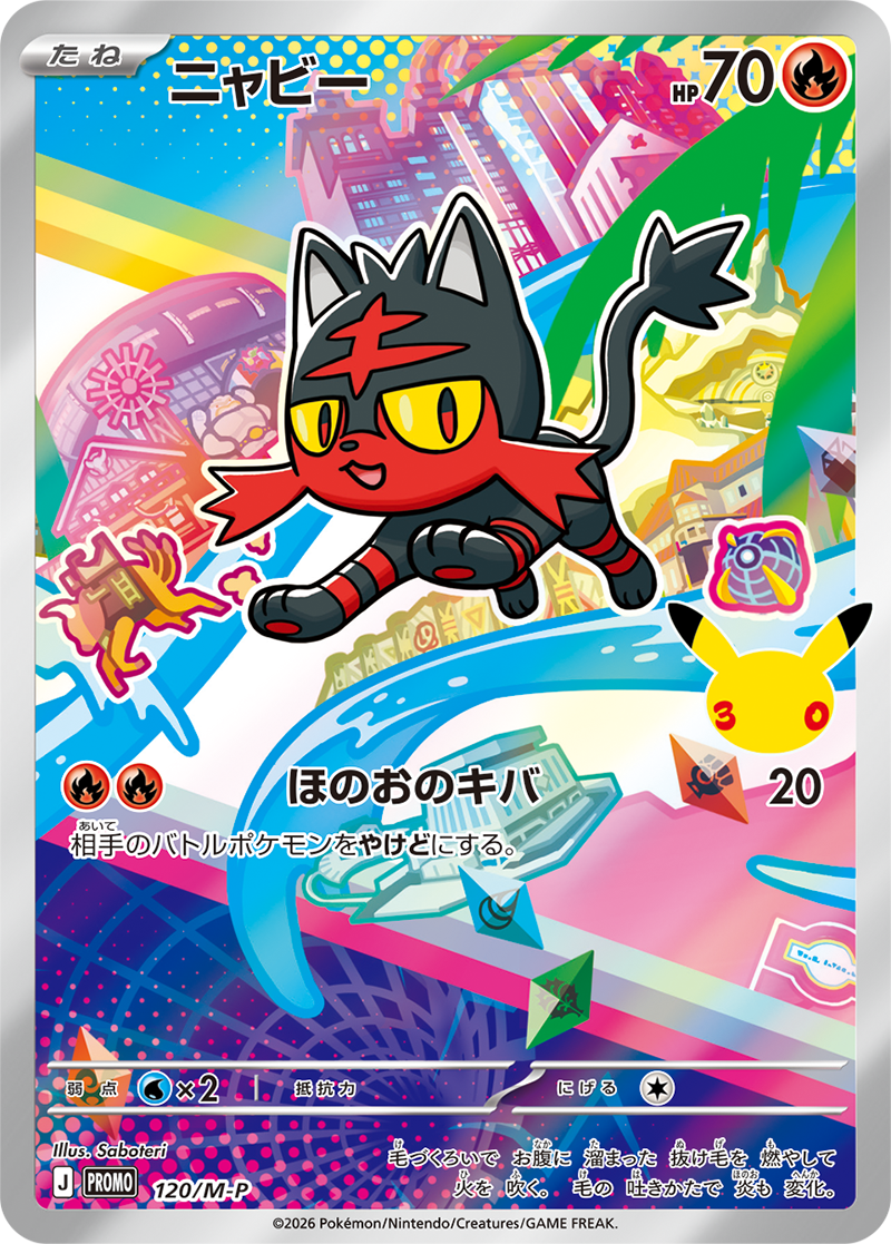 当選者限定】ポケモンカードゲーム MEGA 30th CELEBRATION カード