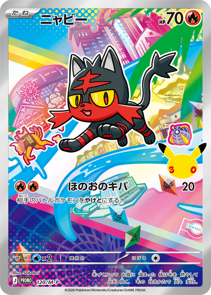 当選者限定】ポケモンカードゲーム MEGA 30th CELEBRATION カード