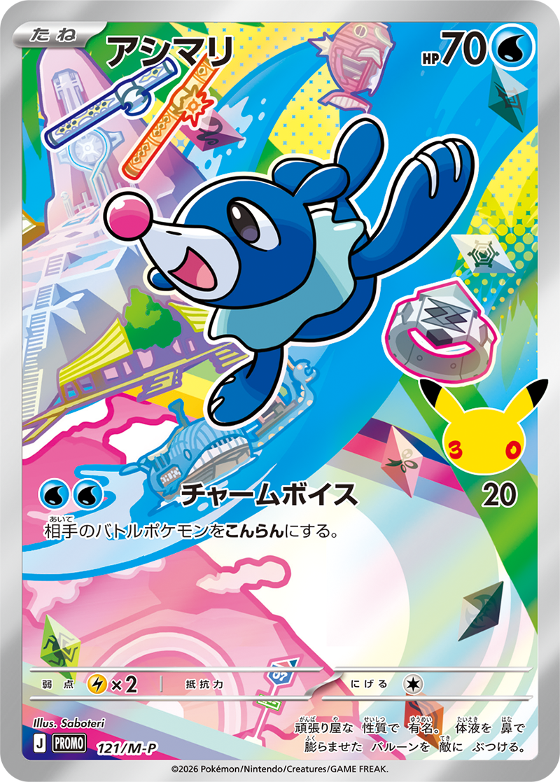 当選者限定】ポケモンカードゲーム MEGA 30th CELEBRATION カード