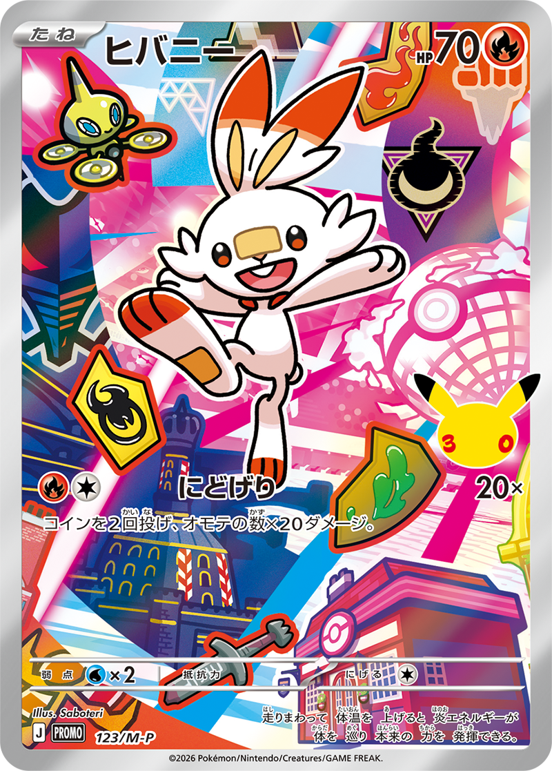 当選者限定】ポケモンカードゲーム MEGA 30th CELEBRATION カード