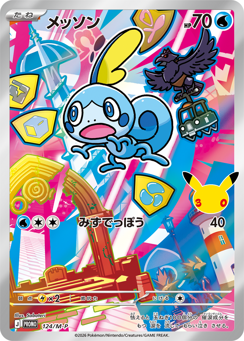 当選者限定】ポケモンカードゲーム MEGA 30th CELEBRATION カード